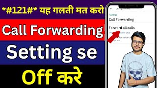 All calls forwarding off 2024 | call forwarding off setting se | call forwarding deactivate 2024