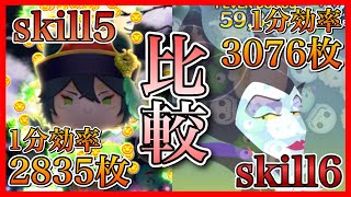 【ツムツム】ドレウスskill5×魔女マレ コイン効率比較 (3プレイ検証)