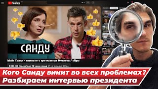 Интервью Майи Санду Юрию Дудю: коррупция, олигархи, цензура – ее главные результаты работы в Молдове