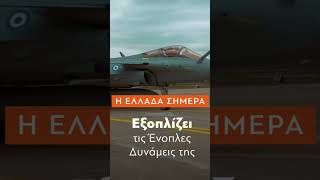 Σταθερά. Τολμηρά. Μπροστά. Για μια Ελλάδα πιο ανθρώπινη, πιο σύγχρονη, πιο ισχυρή. @neademokratia