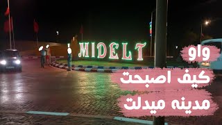 جولة في ميدلت الجميلة🤩 بعدا غياب طويل🤗🌹