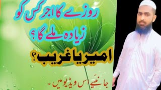 Rozy ka ajr o swab |  reward of fasting  Asif Hafiz official