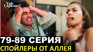 Вы не поверите что будет! Зимородок 79,80,81-89 серия русская озвучка