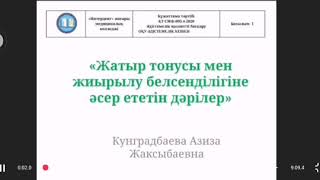 Жатыр тонусы мен жиырылу белсенділігі әсер ететін дәрілер