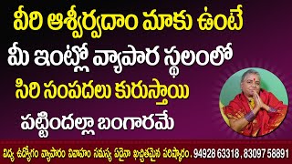 వీరి ఆశీర్వాదం ఉంటే మీ ఇంట్లో వ్యాపార స్థలంలో సిరి సంపదలు కురుస్తాయి | Jai Maata di