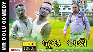 KUSTA CHASI // MR DOLU COMEDY // NEW SAMBALPURI COMEDY //