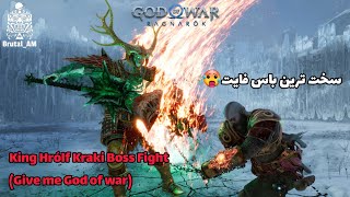 God of war Ragnarok vs King Hrólf Kraki (Give me God of war) - سخت ترین باس فایت