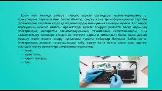 Электрондық дәлелдемелерді алуды, бағалауды және пайдалануды криминалистикалық қамтамасыз ету