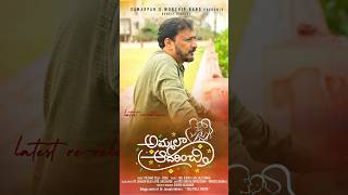 అమ్మలా ఆదరించి  | Ammalaa Aadharinchi Teaser | Dr Joseph Aldrin | Thai Pola Thetri | Joel N Bob |