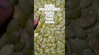 Green Pumpkin seeds benefits | "KADDU KE BEEJ" Ka Sahi Istamal | Kaddu ke Beej ke Fayde | price pak