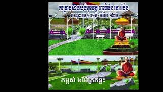 ការសាងសង់នៅមុខវត្តពោធិវ័ន កោះប៉ែន