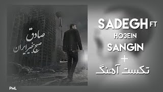 Sadegh Ft Ho3ein - Sangin (متن اهنگ)