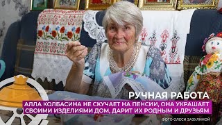 Алла Колбасина не скучает на пенсии, она украшает своими изделиями дом, дарит их родным и друзьям