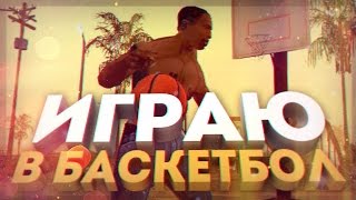 ИГРАЮ С НИГЕРАМИ В БАСКЕТ НА DIPSOND RP / СТРЕЛЯЕМСЯ НА ОГ + СЛИВ МОДОВ!!!