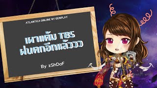 [Live] ACA ทำเมอเวล 160 Atlantica Online by Genplay 9/9/2565