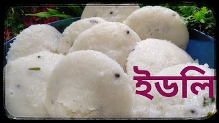 নরম স্পঞ্জি ইডলি সহজে বাড়িতে বানিয়ে নিন।Idli Recipe। Rice Idli।@prativarrannaghar