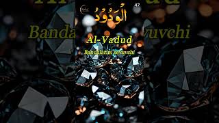 Asmaul Husna/ 47 / Al-Vadud #asmaulhusna