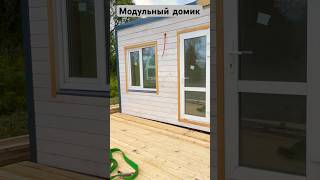 Новый модульный домик уже на площадке, скоро начнем обустраивать🏠#уют #стройка #глэмпинг #заручевье