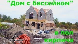 Дом с бассейном. Проект №126#ДомКомфорт