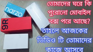 ঘরে পরে থাকা পুরোনো মোবাইলের বাস্ক গুলো আজ থেকে আর একটাও ফেলে দেবে না এই ভাবে কাজে লাগিয়ে দেখো