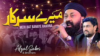 Mere Sarkar Mere Baat Banae Rakhna | Afzal Sabri Brothers