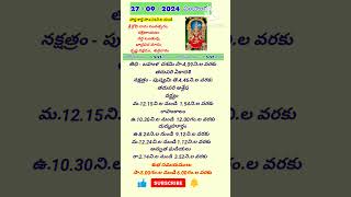 Today Panchangam 27.09.24 #shorts #ytshorts2024  #todaypanchangam #trending  #bhadrapada