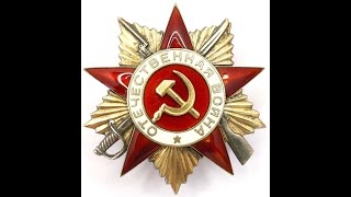 Order of the Patriotic War 1st class #63918 /Орден Отечественной войны I степени #63918