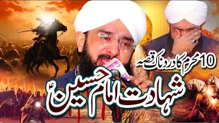 Imam Hussain Ki Shahadat ka waqia / Karbala ka waqia / waqia Karbala / by Hafiz Imran Aasi New Bayan