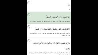 Surah baqarah ki pahli dusri aayat ka tarjuma 1ot  2 tahsil allah hafiz allah Hu Akbar Ali Ali Ali