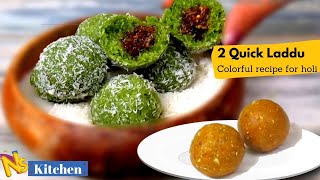 होली पे बनाएँ रंग बिरंगे लड्डू | 2 Quick Laddu Recipes | Colorful Laddus For Holi | Natural Colors