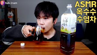 고소하고~시원한~ 옥수수 수염차 벌컥벌컥 마시기!!  Eating Sound Mukbang ASMR