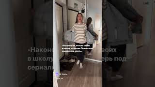 Отвела детей, думала расслабиться 😅 #прикол #юмор #шортс #russia #смех #дети #reels #shorts