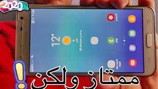 ارخص هاتف من سامسونج يمكن ان تشتريه سنة 2020|Samsung galaxy j7 core reviews