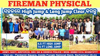 Fireman Physical High Jump & Long Jump ସହଜରେ Clear କରନ୍ତୁ !! Fireman Recruitment 2023 !!