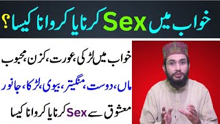 khwab mein sex kerna | khwab mein sex kawana | khwab mein sex karna kaisa hai | khwab mein sex hona