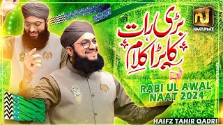 Rabi UL Awal Naat 2024 - Hafiz Tahir Qadri Naat  - 12 Rabi Ul Awal Gali Gali Saj Gayi - Naat Update