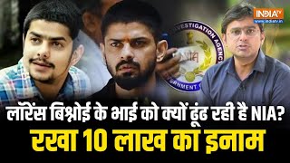 Lawrence Bishnoi के भाई Anmol Bishnoi पर NIA ने रखा 10 लाख का इनाम, Baba Siddique Case से कनेक्शन