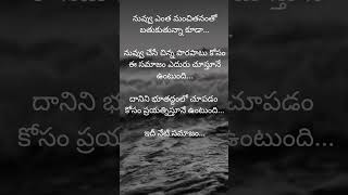 Telugu Quotes #telugu #quotes #life #lessons #motivation #inspiration #youtubeshorts #whatsappstatus