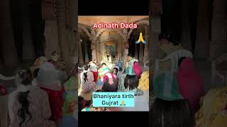 #Aadinath Dada / Bhaniyara tirth /#Gujrat 🙏🙏/#ytshorts /#trending