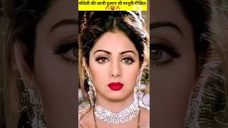 SriDevi ka carrier Madhuri Dixit ne kharab Kiya #viral #trending #status #shorts