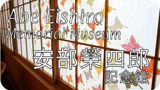 Abe Eishiro Memorial Museum - Washi, traditional Japanese paper Museum in Matsue