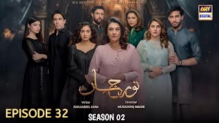 Noor Jahan - Episode 34  - Season 2 - Ary Digital | Ali Rehman | Kubra Khan | Saba Hameed | news