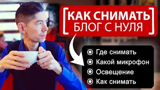 Как Снимать Видео на Youtube с нуля НА СМАРТФОН