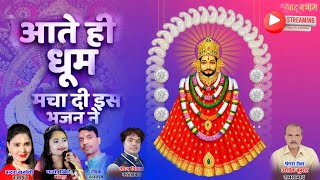 🔴 खाटू श्याम भजन लाइव प्रोग्राम राजा का रामपुर  एटा  | अर्जुन स्टूडियो #live #nirajnirala  #shayam