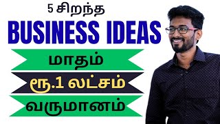 Face Reveal: Best Business Ideas 2024 | New Business ideas 2024 | siru tholil ideas in Tamil