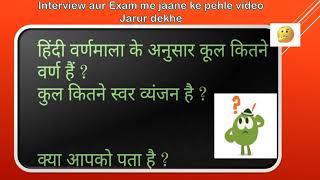 हिन्दी वर्णमाला - वर्णों की संख्या - स्वरो के प्रकार व्यंजन के प्रकार और उनकी संख्या ।।