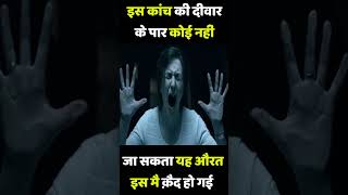 यह लड़की इस जगह फस्स गयी #short #ytshort #movieexplanation #endingexplainhindi #horrorstories