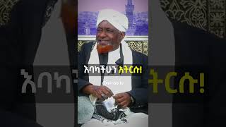 እባካችሁን አትርሱ! // የአንዋር መስጂድ ገጠመኝ // ኸሚስ ምሽት  #MinberTV