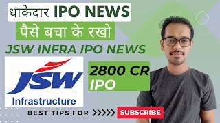 JSW Infrastructure IPO Launch ✅ JSW Stocks✅ JSW Infra IPO Review ✅ JSW Infra IPO Analysis by DSTT