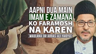 Aapni Dua Main Imam e Zamana (atfs) Ko Faramosh Na Karen | Maulana Dr Abbas Ali khoyee